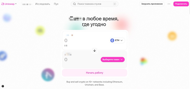 Децентрализованная биржа
