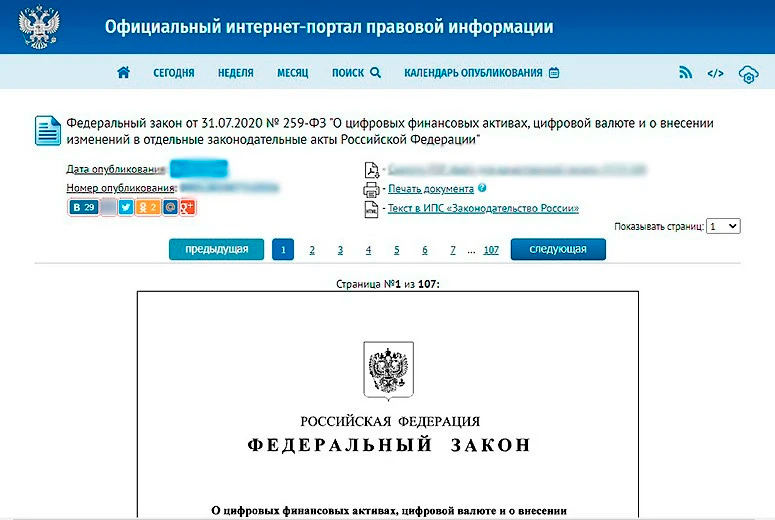 Регулирование действий с цифровой валютой на территории России