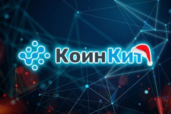 КоинКит