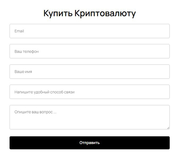 Заявка на покупку криптовалюты