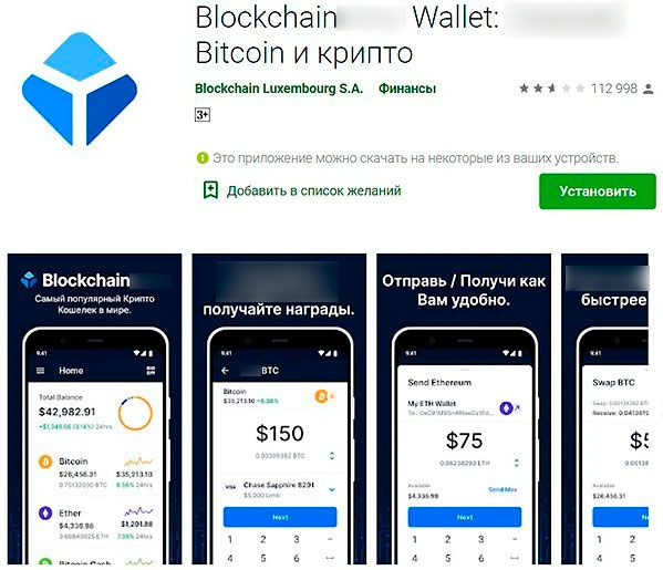 Криптовалютный кошелек в мобильном магазине от Гугл