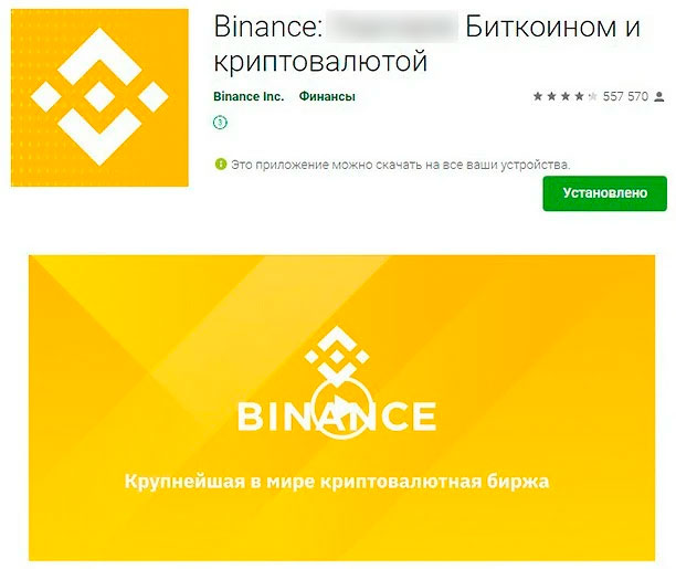 Страница Binance в Google Play