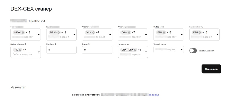 DEX-CEX сканер