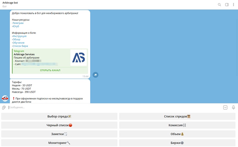 Интерфейс ТГ-бота