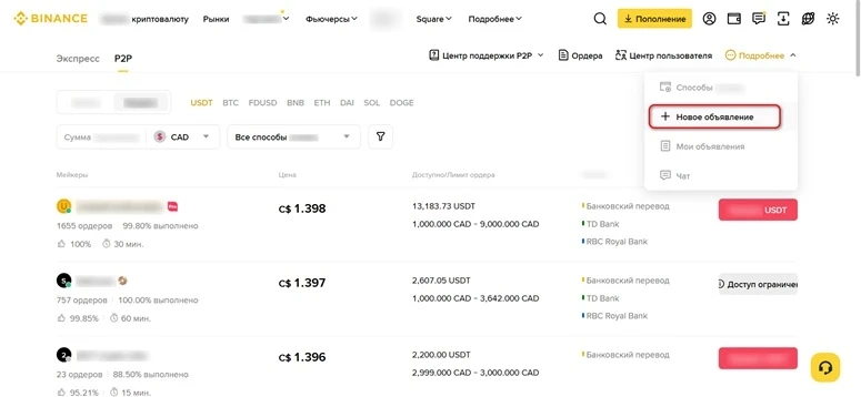 Интерфейс P2P-рынка