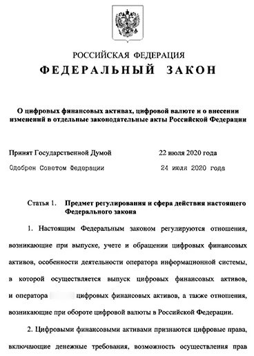 Легализация криптовалюты