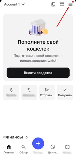 Меню мобильного приложения