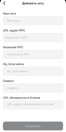 Поле для внесения настроек блокчейна