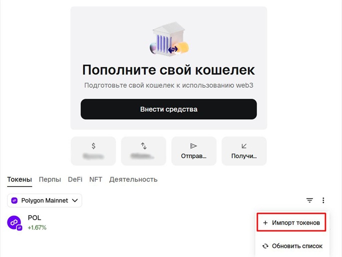 Раздел импорта токенов