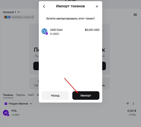 Подтверждение импорта токенов