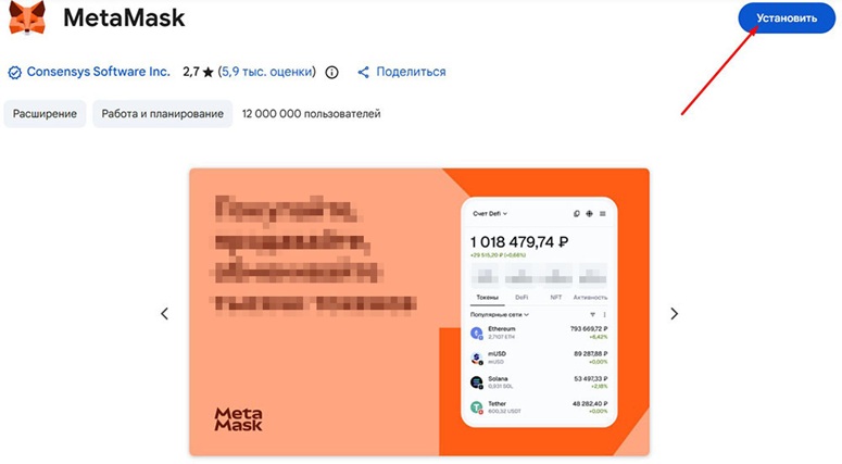 Расширение MetaMask