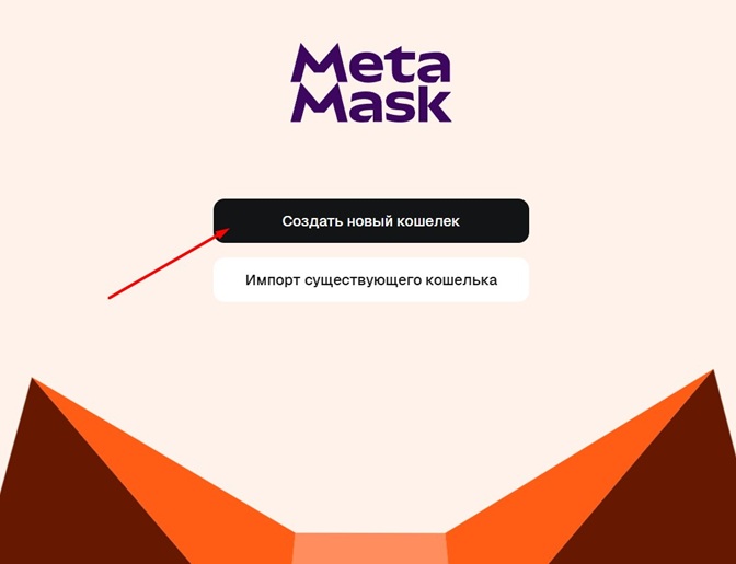 Создание нового кошелька