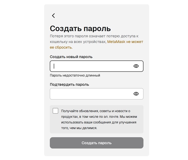 Создание пароля для кошелька