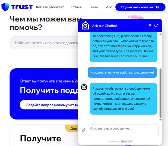 Чат-бот команды поддержки кошелька