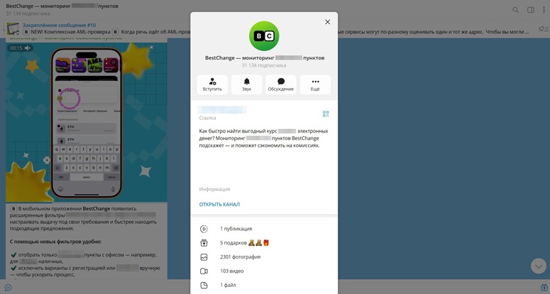 Окно с данными о канале