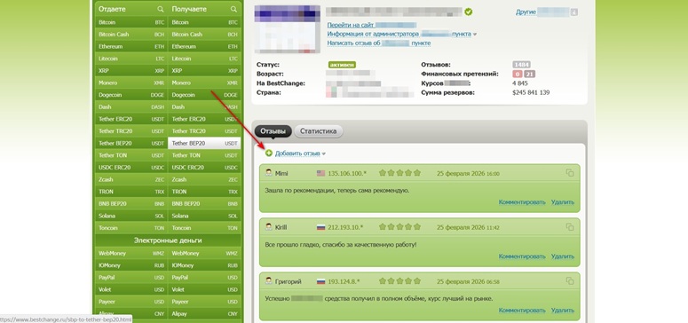 Раздел с отзывами
