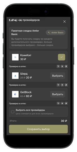 Окно для выбора провайдера