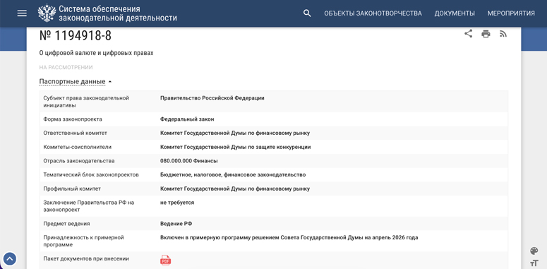 Страница законопроекта