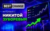 Интервью с Никитой Зуборевым