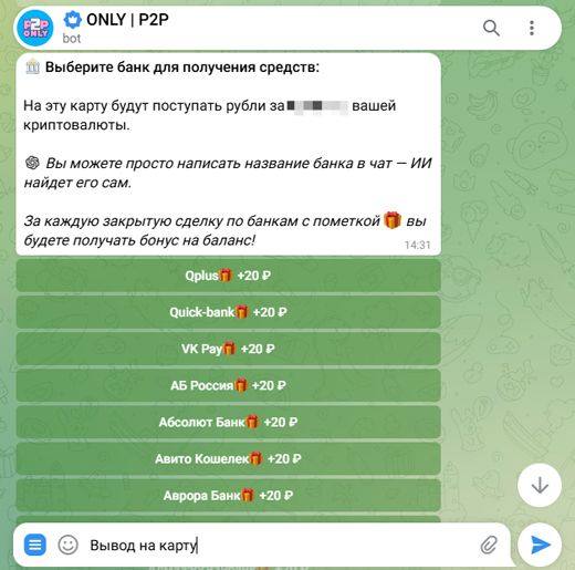 Добавление реквизитов для получения средств в OnlyP2P