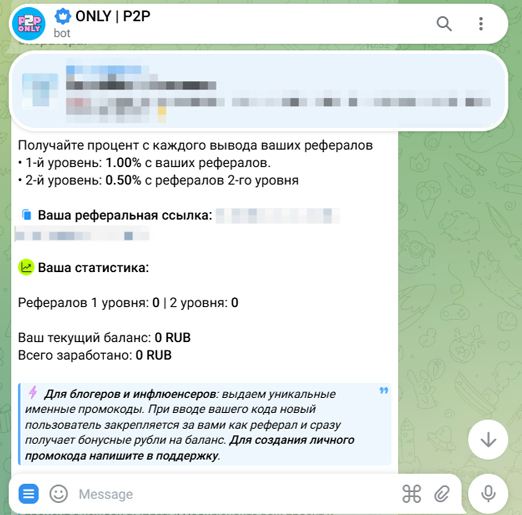 Раздел для партнеров OnlyP2P