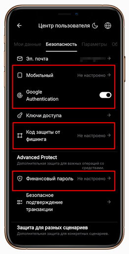 Защита аккаунта Bybit