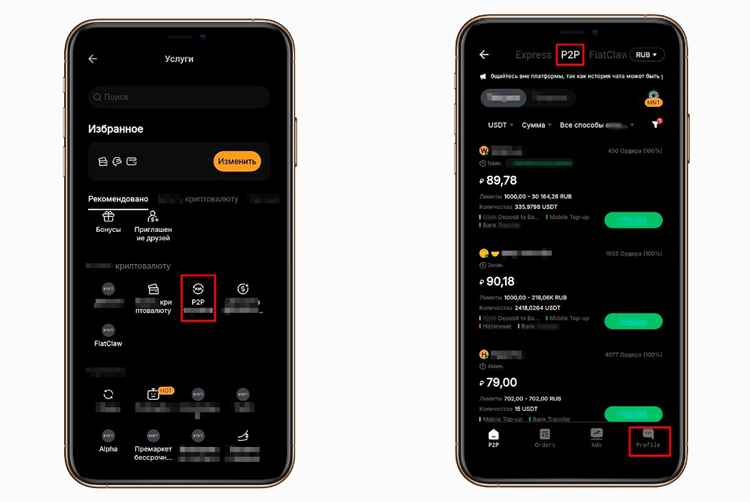 Раздел P2P на Байбите