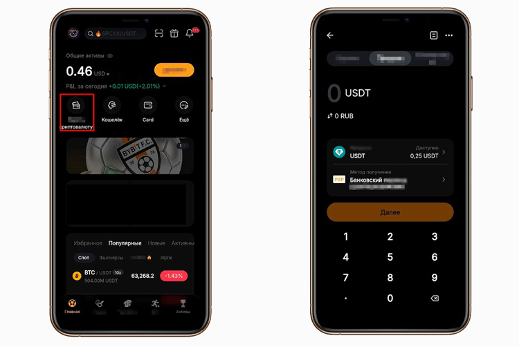 Продажа криптовалюты в один клик на бирже