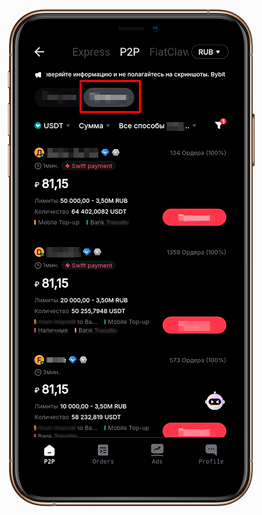Покупатели криптовалюты на P2P