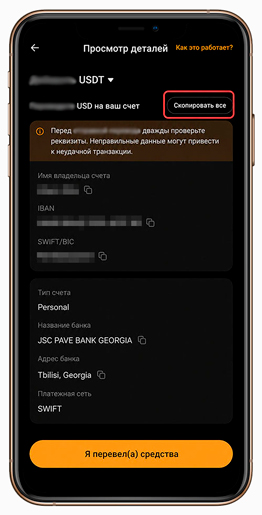 Реквизиты для банковского перевода