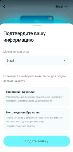 Выбор страны для заказа карты Bitget