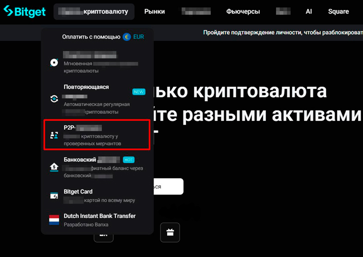 P2P на криптобирже Bitget