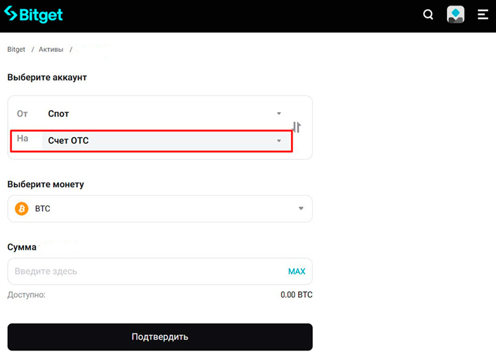 Перевод монет на OTC-счет