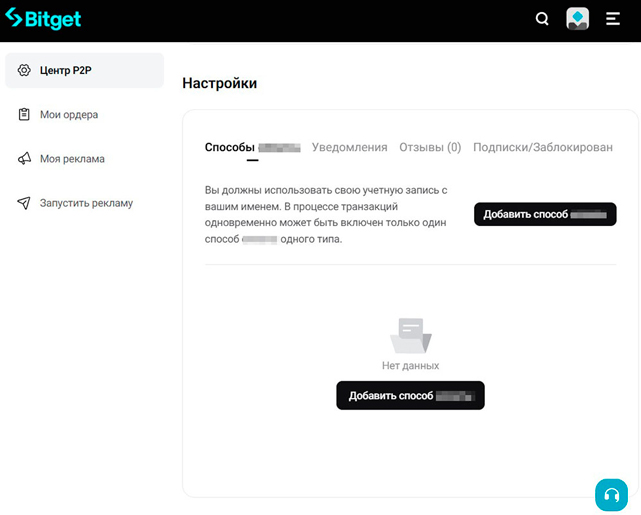 Добавление кошелька или карты в P2P