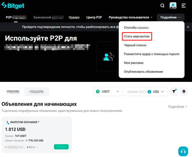 Раздел для получения статуса мерчанта