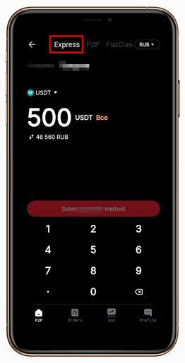 Раздел Express на P2P-платформе Bybit