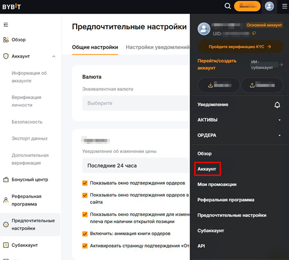 Настройки аккаунта на Bybit