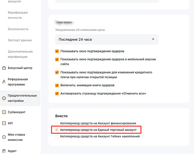 Выбор предпочтительных настроек для UTA