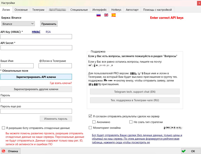 Меню настроек API