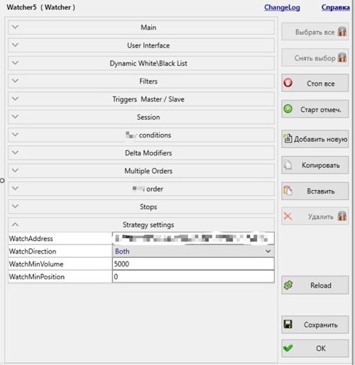 Меню настроек Watcher