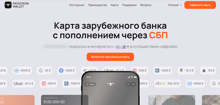 Сервис виртуальных карт Payscrow Wallet