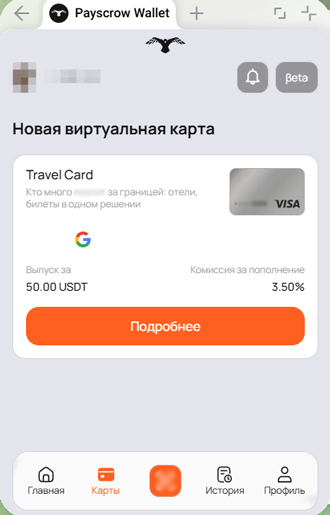 Оформление криптокарты Payscrow