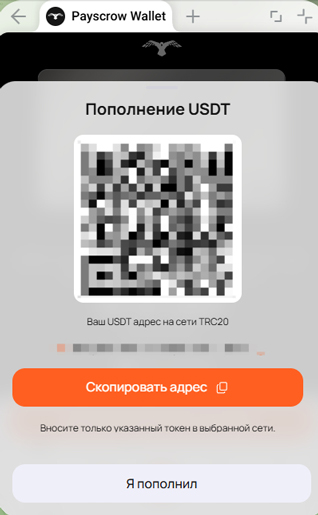 Криптовалютный депозит в Payscrow Wallet
