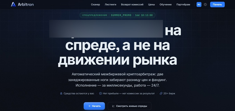 Сервис арбитражной торговли фьючерсами