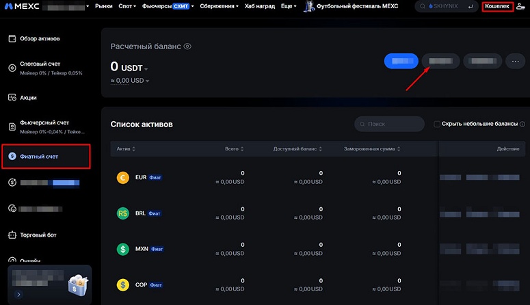 Продажа с фиатного счета на бирже