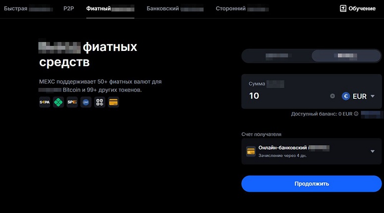 Вывод фиата на криптобирже MEXC