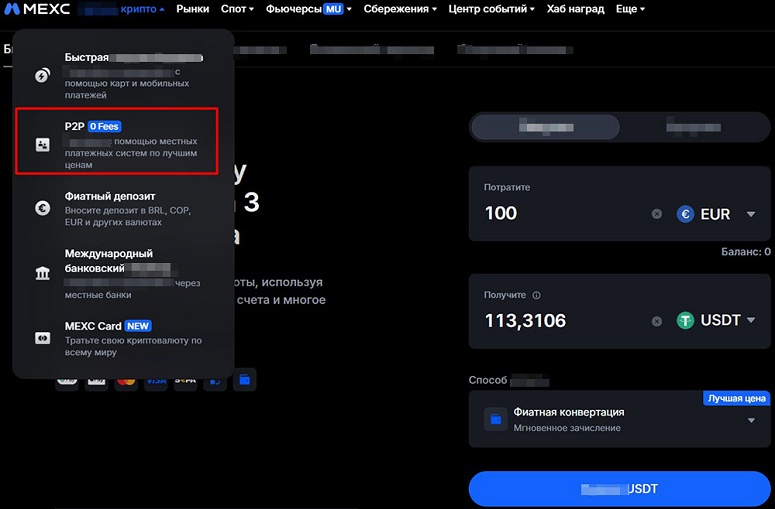 P2P на бирже MEXC