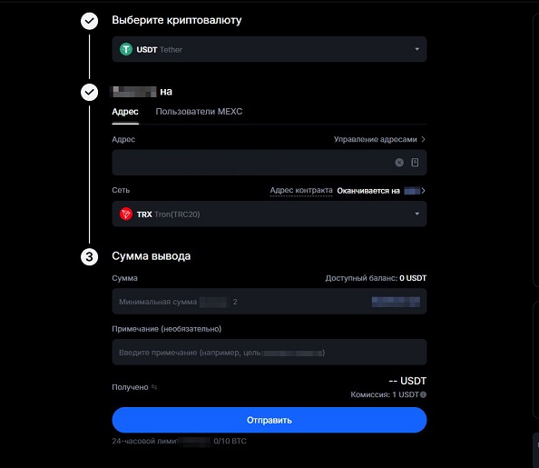 Перевод USDT с биржи MEXC