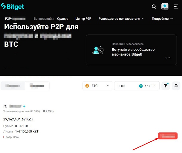 Продажа криптовалюты через P2P