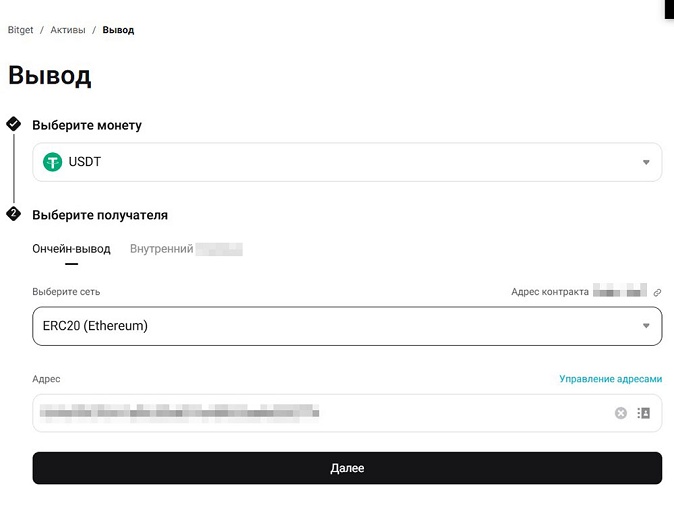 Перевод криптовалюты с биржи Bitget